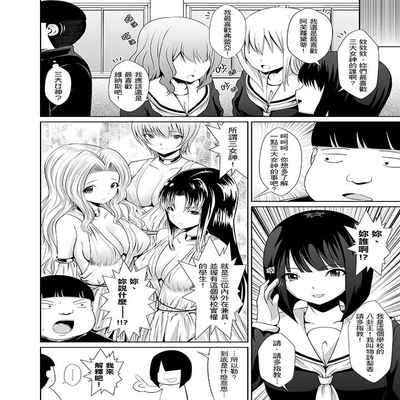 Orgy sex with special abilities特殊能力でハメ放題![中國翻譯]