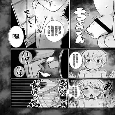 [Shota o Muriyari Shiboritai (Arinnkohumihumi)] Fuuin Hodoitara Damasare Tsukarete Shibo Shirage Jinsei Kon'na Kotonara Tokanakya Yokatta [Chinese] [蜜柑社]