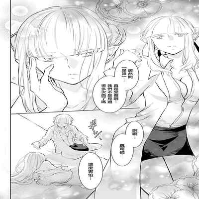 out bride —异族婚姻— 05-10 [Chinese] [冒险者公会]