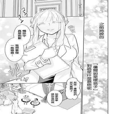 out bride —异族婚姻— 05-10 [Chinese] [冒险者公会]