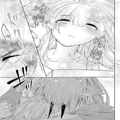 out bride —异族婚姻— 05-10 [Chinese] [冒险者公会]