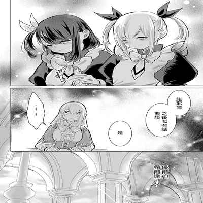 out bride —异族婚姻— 05-10 [Chinese] [冒险者公会]