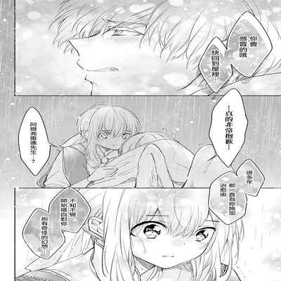 out bride —异族婚姻— 05-10 [Chinese] [冒险者公会]