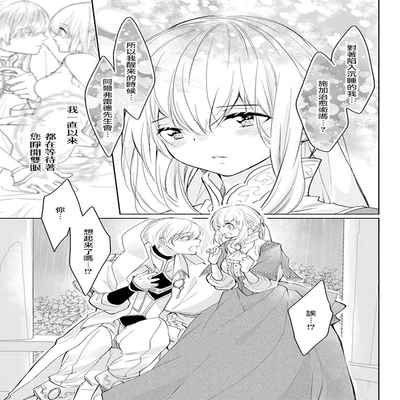 out bride —异族婚姻— 05-10 [Chinese] [冒险者公会]