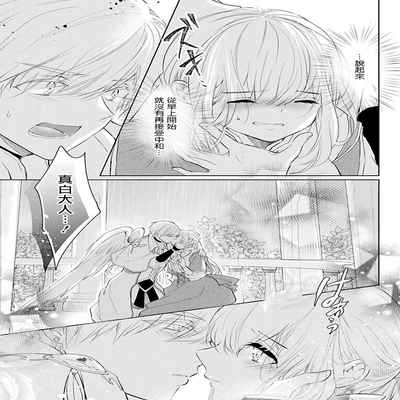 out bride —异族婚姻— 05-10 [Chinese] [冒险者公会]