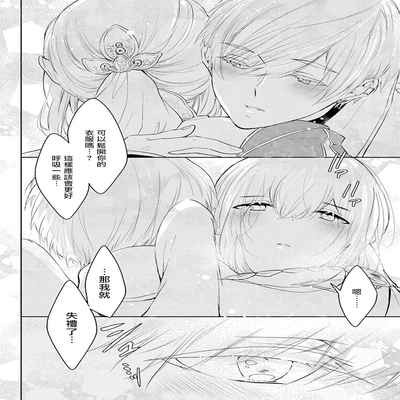 out bride —异族婚姻— 05-10 [Chinese] [冒险者公会]