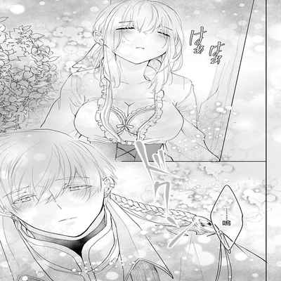 out bride —异族婚姻— 05-10 [Chinese] [冒险者公会]