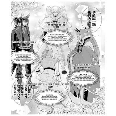 out bride —异族婚姻— 05-10 [Chinese] [冒险者公会]