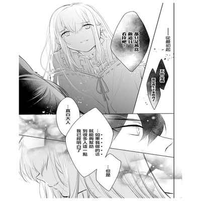 out bride —异族婚姻— 05-10 [Chinese] [冒险者公会]