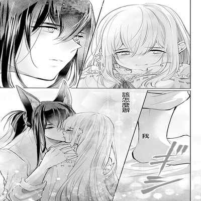 out bride —异族婚姻— 05-10 [Chinese] [冒险者公会]
