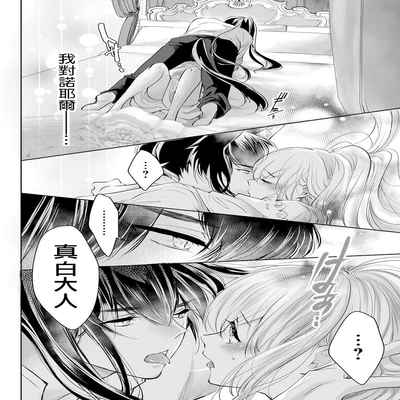 out bride —异族婚姻— 05-10 [Chinese] [冒险者公会]