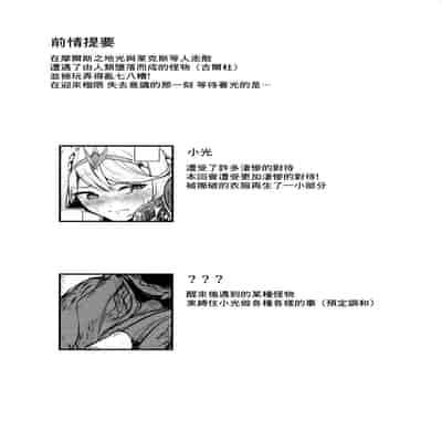 (C102) [Yataiya (yatai)] Falling into The End (Xenoblade Chronicles 2) [Chinese]