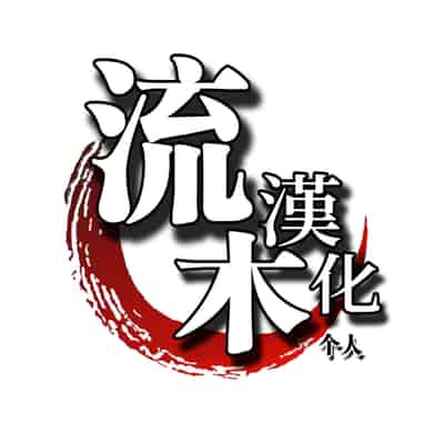 [Kunaboto] Chihiro Ayasato (27) (Gyakuten Saiban) [Chinese] [流木个人汉化]