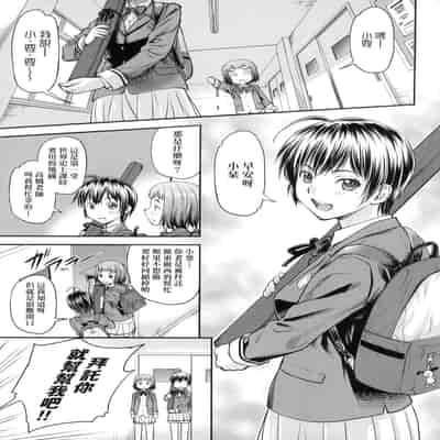 [Nagare Ippon] Kaname Date Jou 小要開發Date 上 [Chinese] [Decensored]
