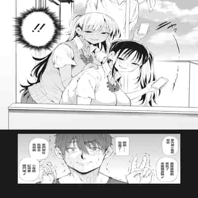 [ナスムスビム]盗って撮られて白黒ギャル姉妹[中国翻译]