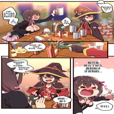 [ooyun] Kono Subarashii Sekai ni Syukufuku o! (Kono Subarashii Sekai ni Syukufuku o!) [Chinese] [新桥月白日语社]