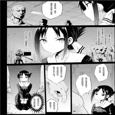 [Eromazun (Ma-kurou)] Shinomiya Kaguya o Goukan Shitai (Kaguya-sama wa Kokurasetai) [Chinese] [輓歌個人漢化] [Digital]