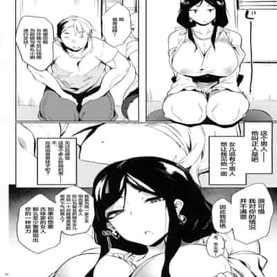 (C96) [Puppukupu (Kawaisaw)] Taima no Haha [Chinese] [新桥月白日语社]