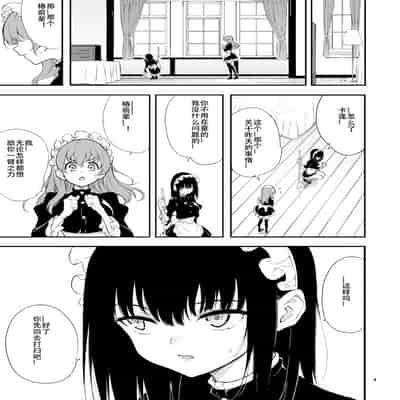 [Kyockchokyock (Kyockcho)] Maid Kyouiku 4 -Botsuraku Kizoku Rurikawa Tsubaki- [Chinese] [boki翻訳] [Digital]