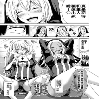 [Akatukiya (Akatuki Myuuto)] Isekai Harem Paradise Bangai Hen ~Kinyoku no Sister no Kuni~ 異世界後宮樂園番外篇～禁慾修女之國～ [Chinese] [Digital]