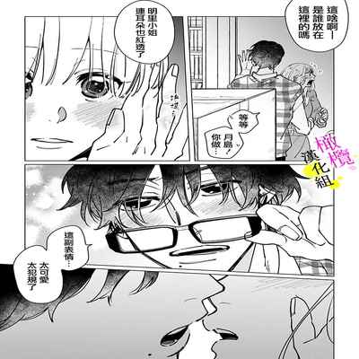 [Hisa Matsue ito okumade motto, Naka made sosoide~01-03｜注入进来哦、更往里一些更深一些~01-03话[中文] [橄榄汉化组]