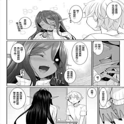 [In The Sky (Nakano Sora)] Chotto dake Ai ga Omoi Dark Elf ga Isekai kara Oikakete Kita 3 愛有些沉重的黑暗精靈從異世界追過來了 3 [Chinese] [星瞳漢化&冰夜漢化] [Digital]