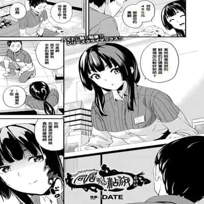 [DATE] 同居する粘液 特別篇 [Chinese] [洨五組] [Digital]