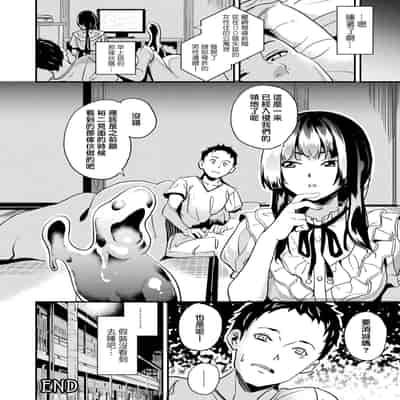 [DATE] 同居する粘液 特別篇 [Chinese] [洨五組] [Digital]