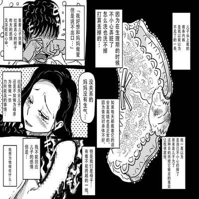 [JUNK Center Kameyoko Bldg] Hajimete no Kinshinsoukan Issen o Koete Nakadashi Kanbyou o Shite Kureta Mama no Hanashi [Chinese]