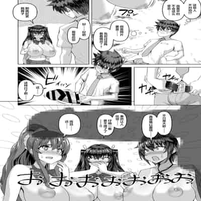 [Saikura Noushu] Dekachin ni Nattara Kyonyuu Osananajimi to Sono Kyonyuu Tomodachi-tachi ga Hatsujou shite Harem ni Natta [Chinese] [Digital]