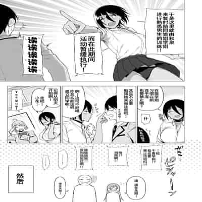 [Ikihaji Hummingbird (Amano Don)] Fuuki Iin to Fuuzoku Katsudou Vol 3[Chinese]【羅莎莉亞漢化】