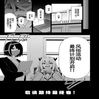 [Ikihaji Hummingbird (Amano Don)] Fuuki Iin to Fuuzoku Katsudou Vol 3[Chinese]【羅莎莉亞漢化】