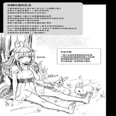 [H B A (Usagi Nagomu)] Tasogare no Shou Elf 3 [Chinese] [無邪気漢化組] [Digital]