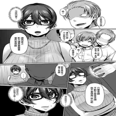 [Mitsuba Minoru] Waiyoku 歪欲 [Chinese]