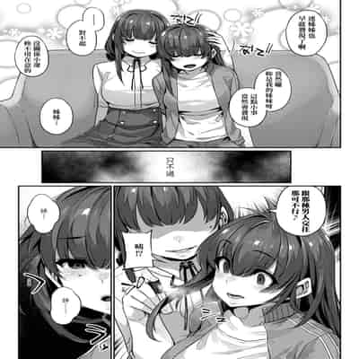 [Mitsuba Minoru] Waiyoku 歪欲 [Chinese]