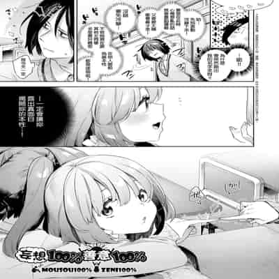 [Fuyu Mikan] Echijoshi Profile 好色女子祕蜜求愛紀錄 [Chinese] [Digital]
