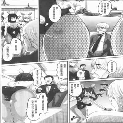 [Norakuro Nero] Mesukan Kareshi ni Zettai Ienai, Kare Papa Tanetsuke Nama Koubi [Chinese]