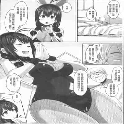 [Norakuro Nero] Mesukan Kareshi ni Zettai Ienai, Kare Papa Tanetsuke Nama Koubi [Chinese]