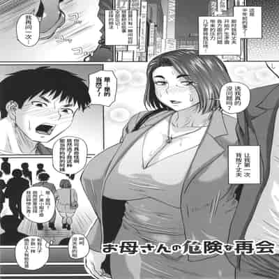 [Jirou] Tsuma demo Haha demo Nakunaru Hi [Chinese]
