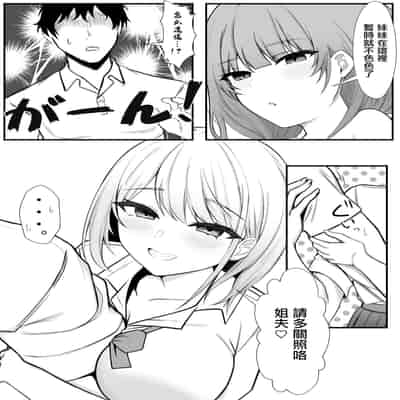 [Nannomaruya (Nannomaru)] Ie ni Yattekita Gimai ga Erosugite Tsuma ni Kakurete Yarimakuri 來到家裡的小姨子太色了瞞著妻子瘋狂做愛 [Chinese]