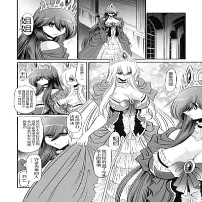 (C91) [Circle Taihei-Tengoku (Horikawa Gorou)] Ochibure Hime Joukan 墮落的公主 上卷 [Chinese]