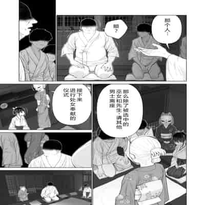 [Mitsume no Mitsumame (Yoikorogashi)] Inyou no Gi 淫孕的仪式 [Chinese] [西瓜肚神教-军师个人汉化]