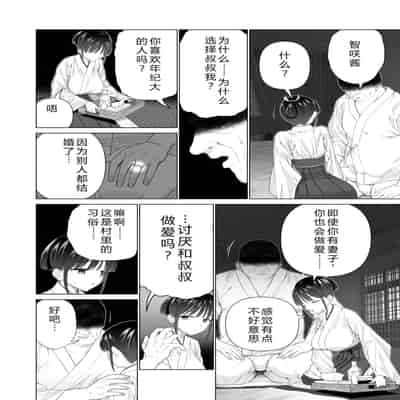 [Mitsume no Mitsumame (Yoikorogashi)] Inyou no Gi 淫孕的仪式 [Chinese] [西瓜肚神教-军师个人汉化]