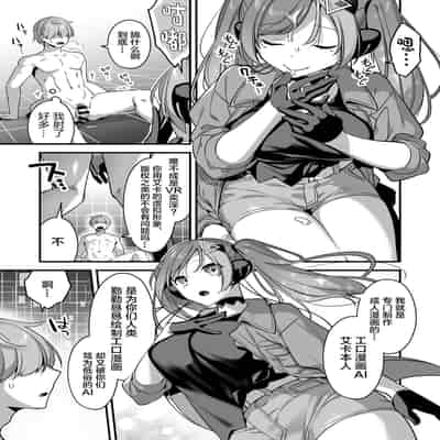 [U-RaL (Yamanashi Yuuya)] Ero Manga AI no Gyakushuu ~Jinrui Wakarase Gyaku Rape~ [Chinese]
