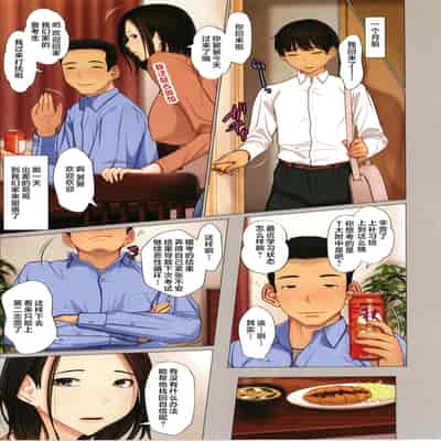 [Emori Uki] Kinshin Souai [Chinese]