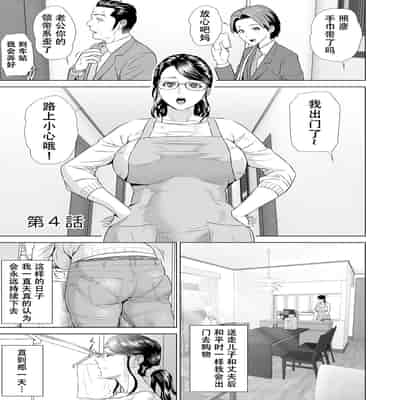 [Hyji] Hahaoya Yuuwaku ~Boku no Mama Ikusei Keikaku~ [Chinese] [Digital]