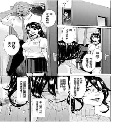 [Bai Asuka] Haha to Tsuma o Yameru Toki 1 [Chinese]