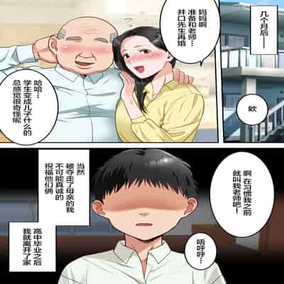 [Yuriko Club] Boku no Daisuki na Okaa-san o Tannin no Sensei ni Toraremashita [Chinese]