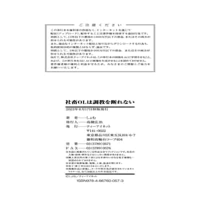 [Shomu] Shachiku OL wa Choukyou o Kotowarenai [Chinese] [BLUE氪个人翻译] [Digital]