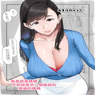 [NYPAON] Giji ja Nai Yatsu o Shite Kureru Itoko no Bakunyuu Gradol Onee-chan [Chinese]